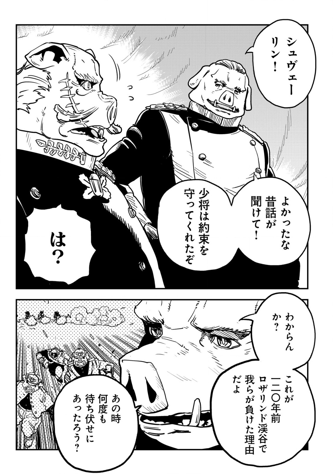 Orcsen Oukokushi – Yaban na Ooku no Kuni wa, Ikanishite Heiwa na Elf no Kuni wo Yakiharau ni Itatta ka - Chapter 5.2 - Page 28